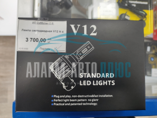 Лампа светодиодная V12 цоколь лампы: H4